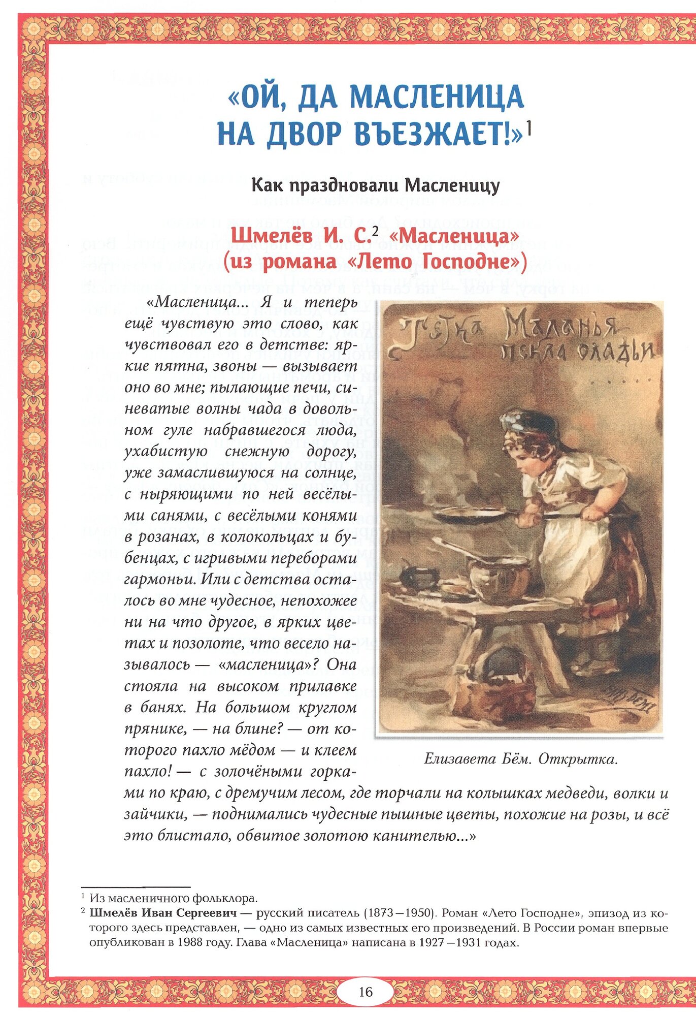 Масленица в народной традиции (Андриевская Жанна Викторовна) - фото №4