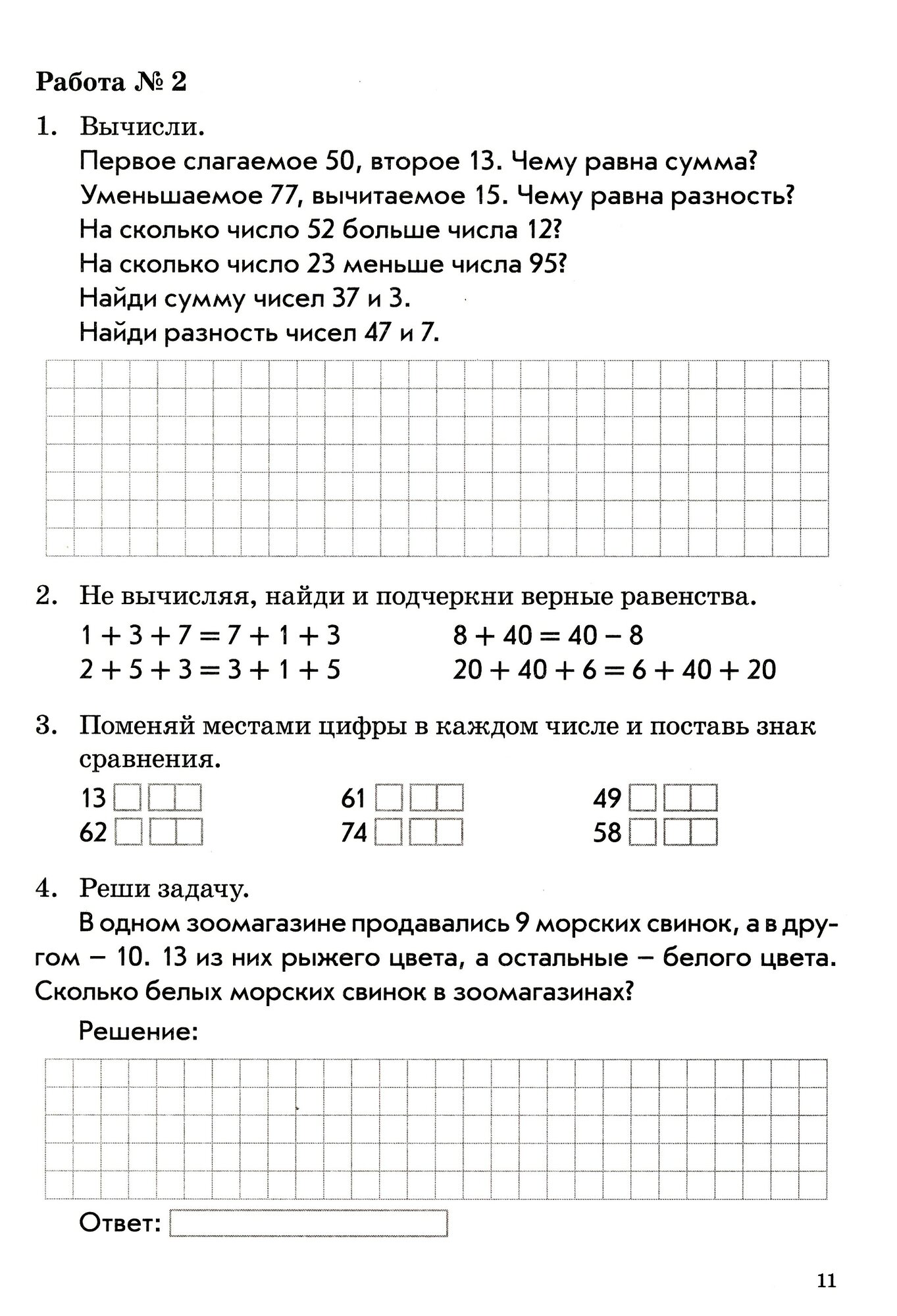 Математика. 2 класс. Работа по темам. Рабочая тетрадь. ФГОС - фото №4