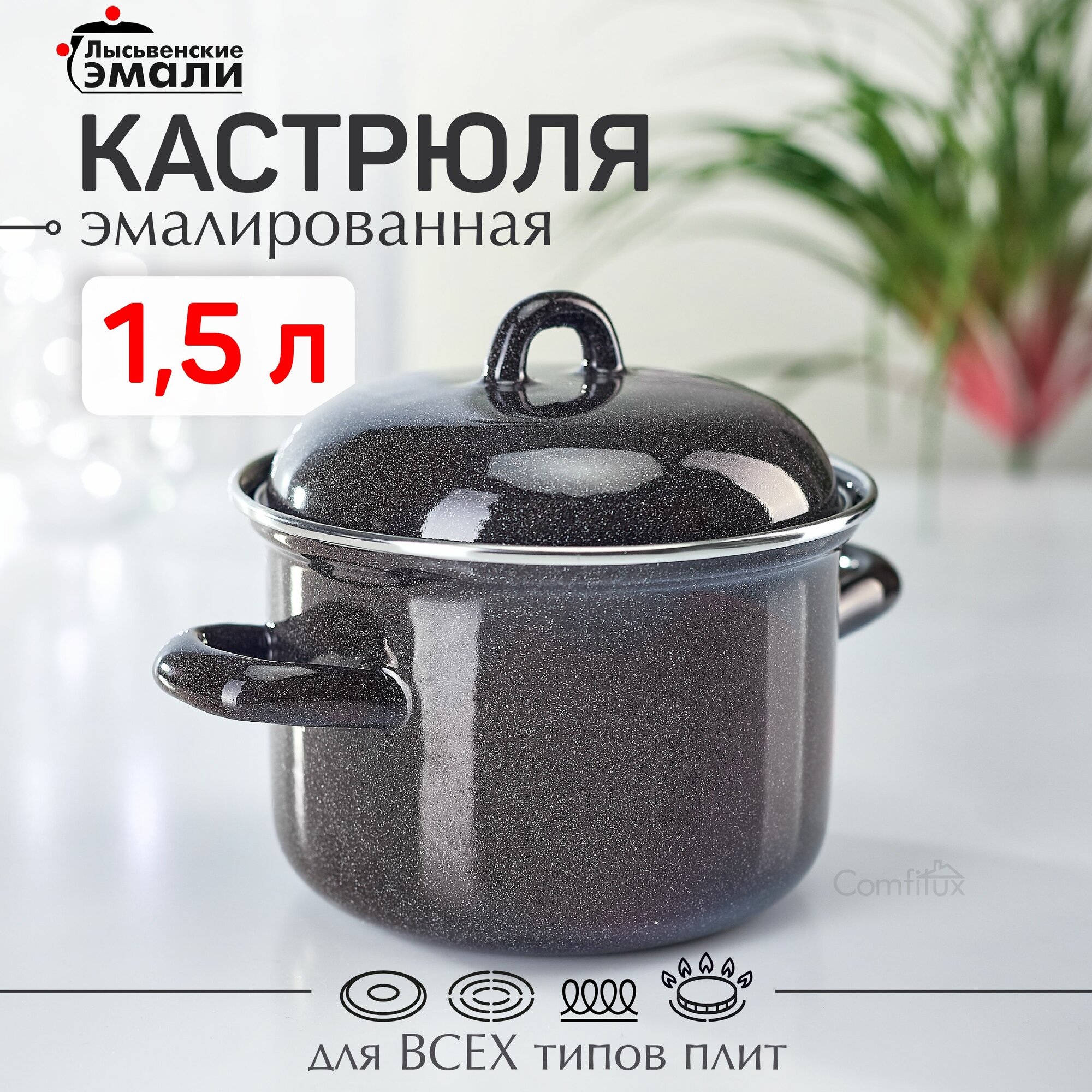 фото Кастрюля эмалированная 1,5 литра Лысьвенские эмали, для индукционной плиты