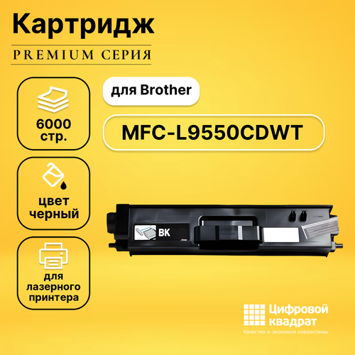 Картридж DS для Brother MFC-L9550CDWT совместимый