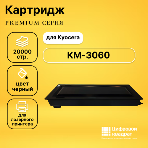 Картридж DS для Kyocera KM-3060 совместимый картридж для принтера kyocera tk 675 20000 стр черный