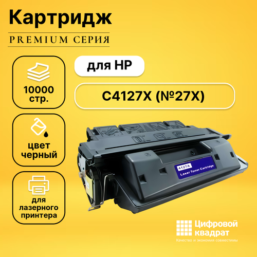 Картридж DS C4127X HP 27X увеличенный ресурс совместимый картридж c4127x 27x black для принтера hp laserjet 4050 4050 n