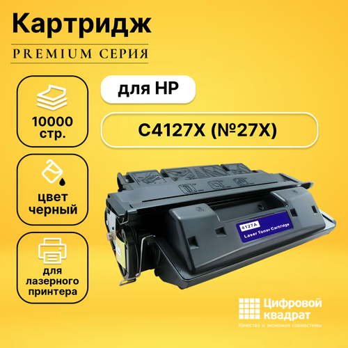 Картридж DS C4127X HP 27X увеличенный ресурс совместимый картридж cactus cs c4127x c4127x для hp lj 4000 4050 10000 страниц цвет чёрный