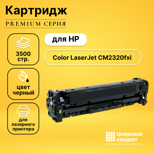 Картридж DS для HP CM2320FXI с чипом совместимый