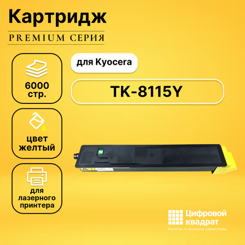 Картридж DS TK-8115Y Kyocera желтый совместимый чип картриджа tk 8115y для kyocera ecosys m8124cidn m8130cidn 1t02p3anl0 желтый