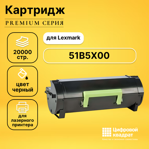 Картридж DS 51B5X00 Lexmark совместимый