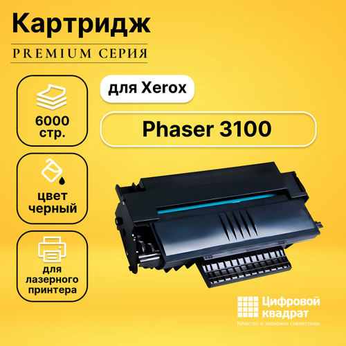 Картридж DS для Xerox Phaser 3100 увеличенный ресурс совместимый картридж sakura 106r01379 для xerox p3100 смарткарта в комплекте 4000 к