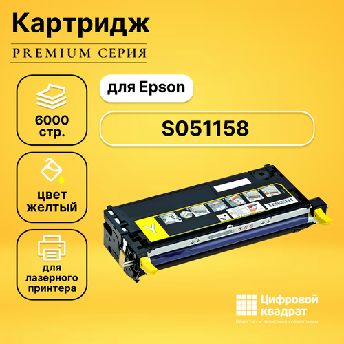 Картридж DS S051158 Epson желтый совместимый