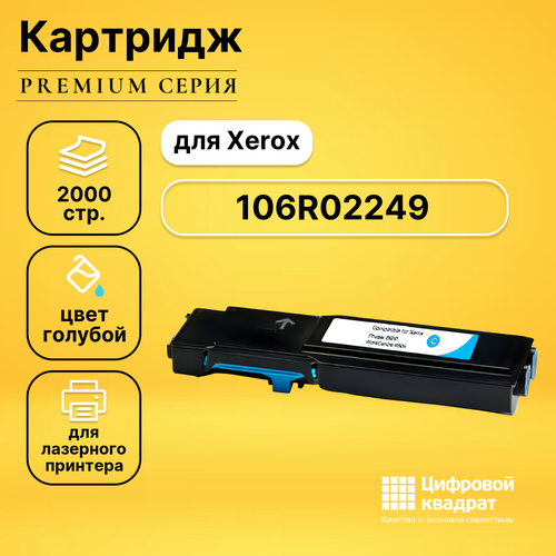 Картридж DS 106R02249 Xerox голубой совместимый