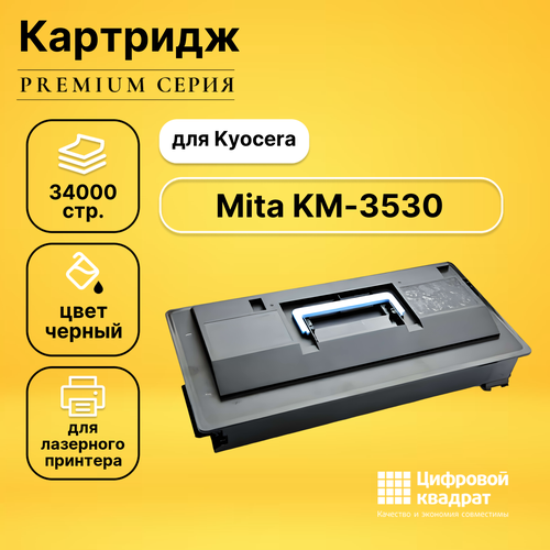 Картридж DS для Kyocera KM-3530 совместимый