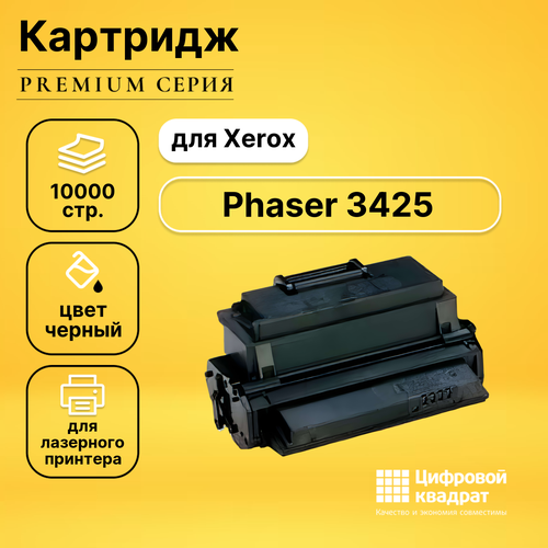 картридж sakura 106r01034 10000 стр черный Картридж DS для Xerox Phaser 3425 совместимый