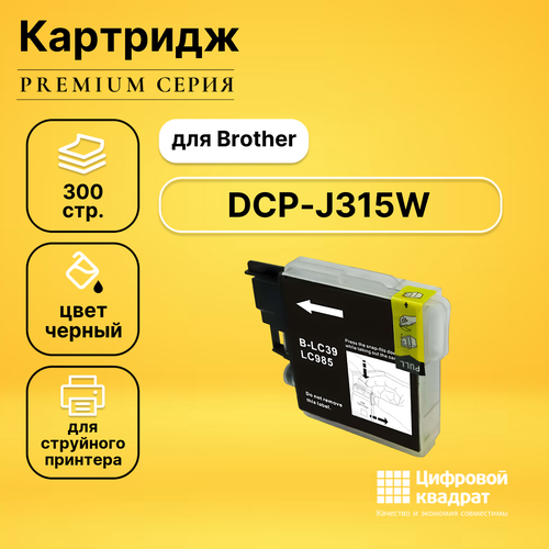 Картридж DS для Brother DCP-J315W совместимый