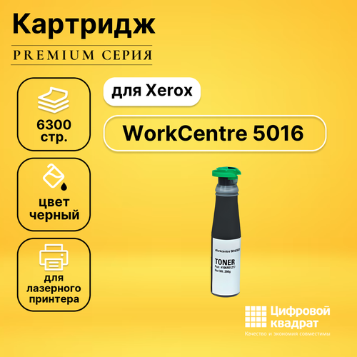 Картридж DS WorkCentre 5016