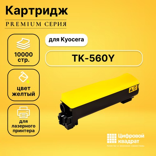 Картридж DS TK-560Y Kyocera желтый совместимый тонер картридж elp для kyocera fs c5300dn c5350dn p6030cdn tk 560y yellow 10k