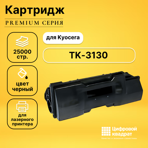 Картридж DS TK-3130 Kyocera совместимый