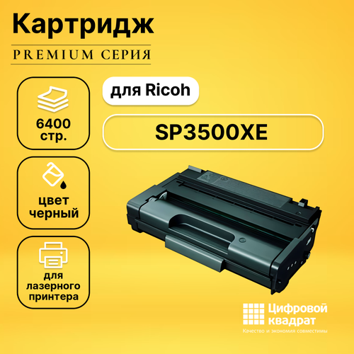 Картридж DS SP3500XE Ricoh совместимый