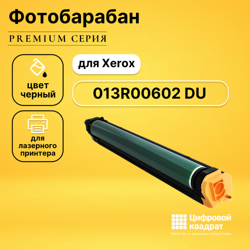 Фотобарабан DS 013R00602 Xerox черный совместимый