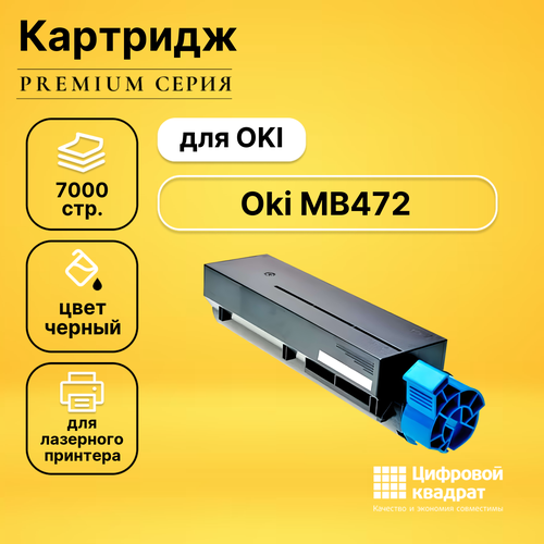 Картридж DS для OKI MB472 совместимый картридж nv print 45807106 для oki 7000 стр черный