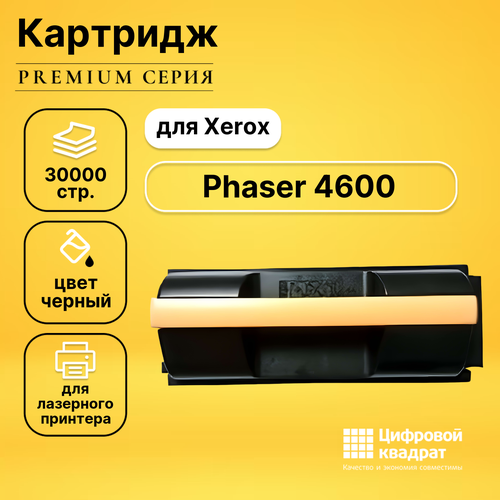 Картридж DS для Xerox Phaser 4600 совместимый чип булат 106r01536 для xerox phaser 4600 чёрный 30000 стр