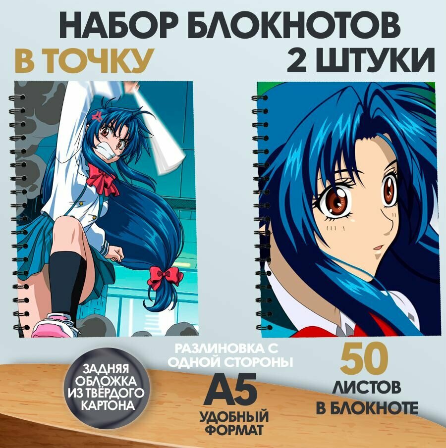 Набор блокнотов в точку А5 аниме Full metal panic, 50 листов