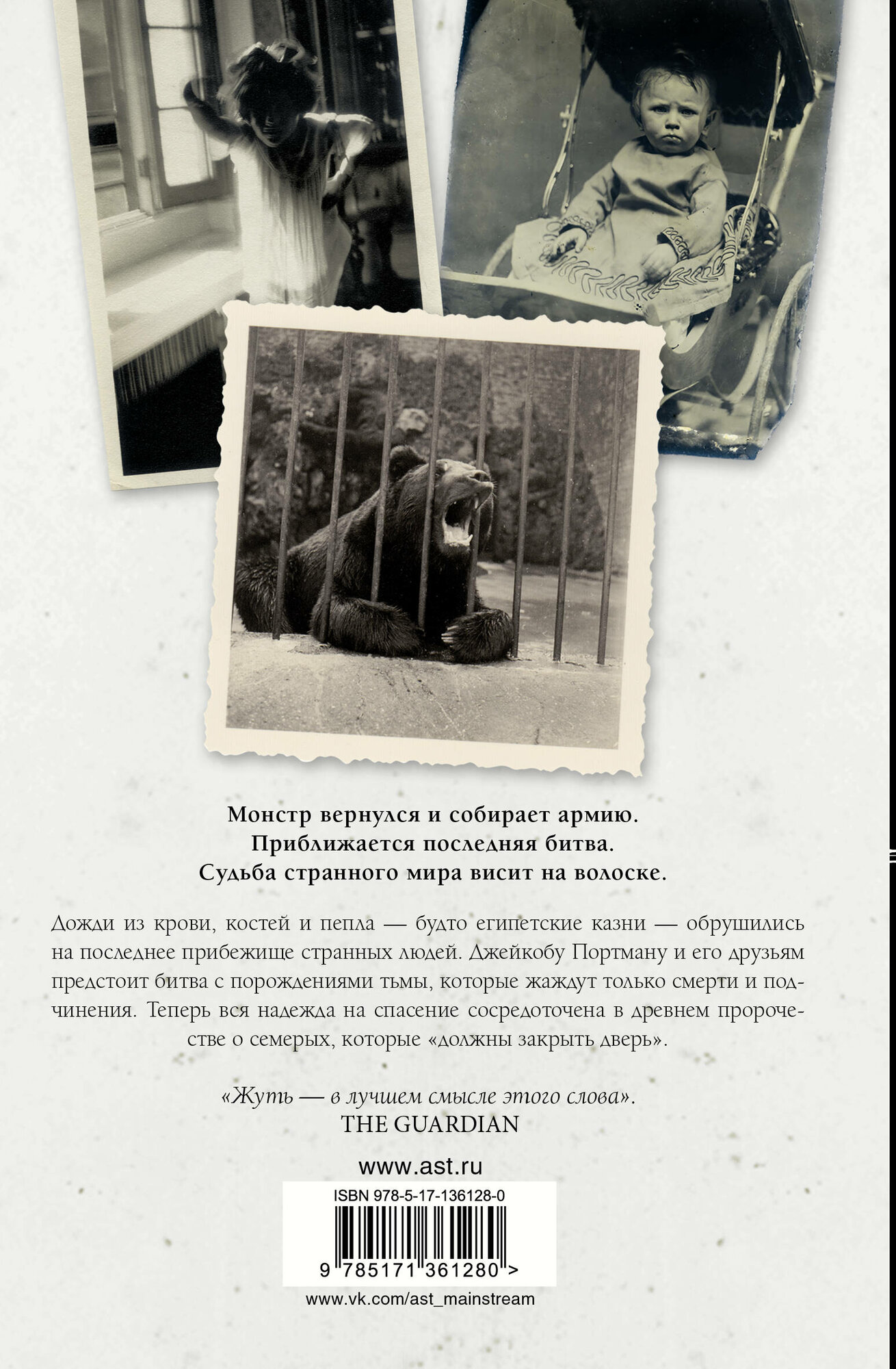 Казни Дьявольского Акра (Риггз Ренсом) - фото №6