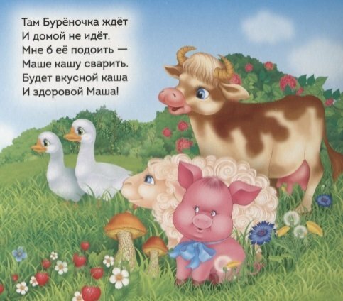 Гуси-гуси (Купряшова Светлана Н. (иллюстратор), Здорнова Елена Е. (иллюстратор)) - фото №13
