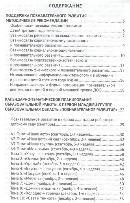 Познавательное развитие детей третьего года жизни. Методическое пособие. ДО - фото №2