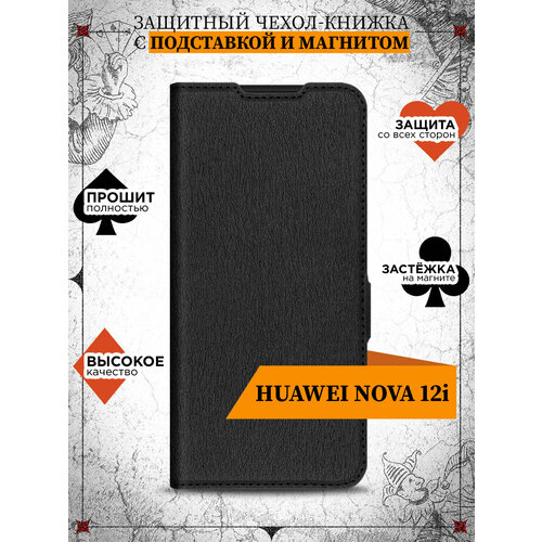 Чехол книжка для Huawei Nova 12i / Хуавэй Нова 12ай DF hwFlip-153 (black)