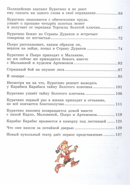 Золотой ключик, или Приключения Буратино - фото №19