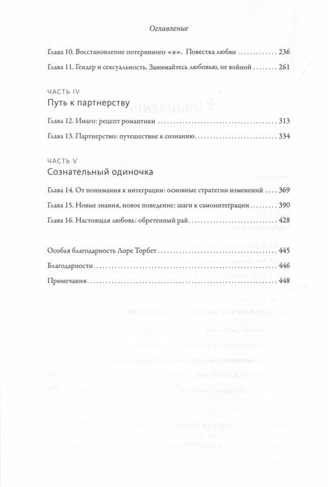 Как найти любовь, которую стоит сохранить. Подготовьте себя к осознанным отношениям - фото №14