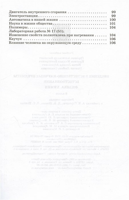 Введение в естественнонаучные предметы. Естествознание. Физика. Химия. 6 класс. Рабочая тетрадь к учебнику А.Е. Гуревича... - фото №17