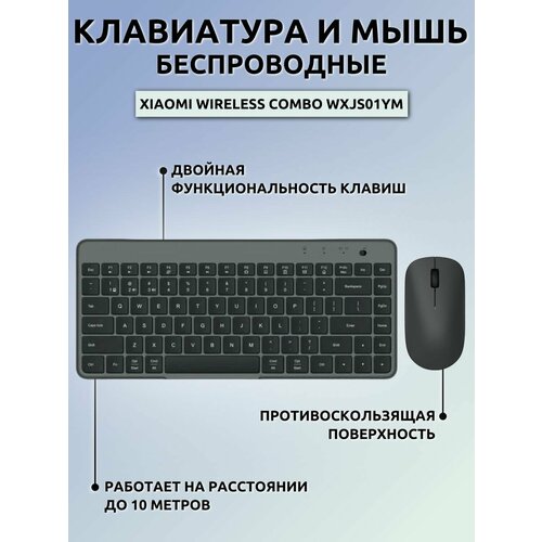 Клавиатура и мышь Xiaomi Mi Wireless Keyboard and Mouse Combo ENG WXJS01YM Black Русские буквы hp cs10 wireless multi device bluetooth keyboard and mouse set