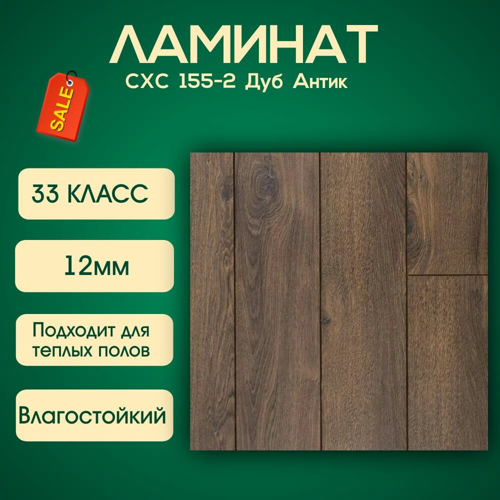 Ламинат Clix Floor Charm CXC155-2 Дуб Антик 33 класс 12мм фаска 4V 1261x133x12мм 1.34м2/уп 8 шт