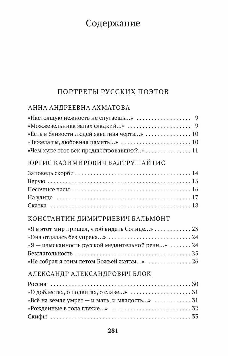 Портреты русских поэтов (Эренбург Илья Григорьевич) - фото №11