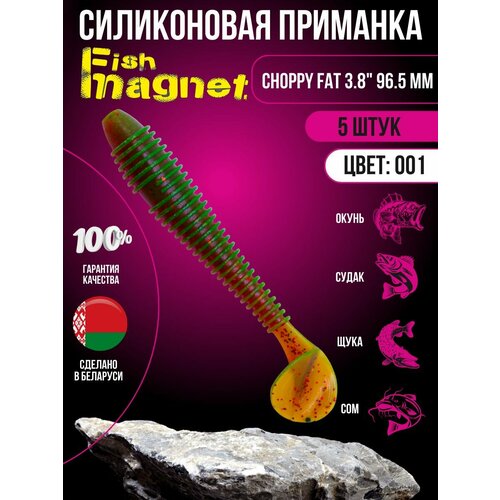 Силиконовая приманка мягкая съедобная Fish Magnet Choppy Fat 3.8