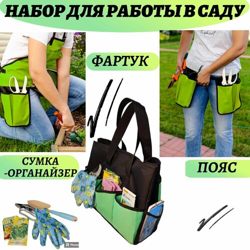 Набор садоводафлориста пояс и фартук садовода с карманамисумка-органайзер для инструментов зеленый 2100₽