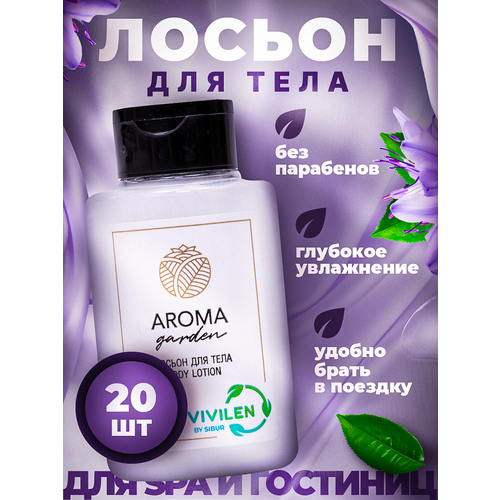 Одноразовый лосьон для тела Aroma Garden, флакон 30мл, 20 штук