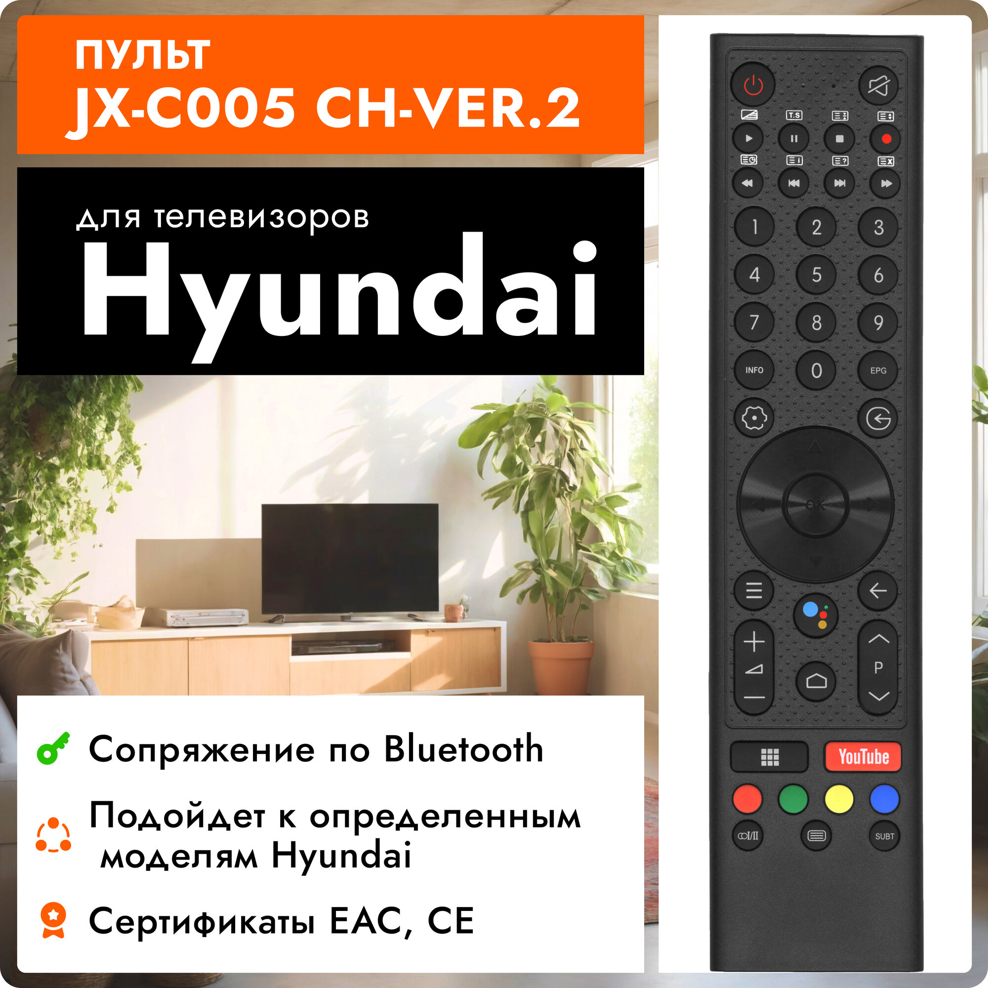 Голосовой пульт JX-C005 CH-VER.2 для телевизоров Hyundai / Blaupunkt