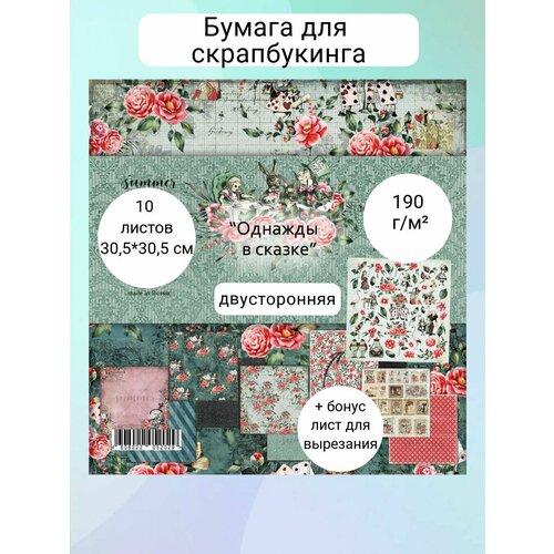 Набор двусторонней бумаги Однажды в сказке 250гр от Summer Studio 305305см 10 листов 1 бонус 895₽