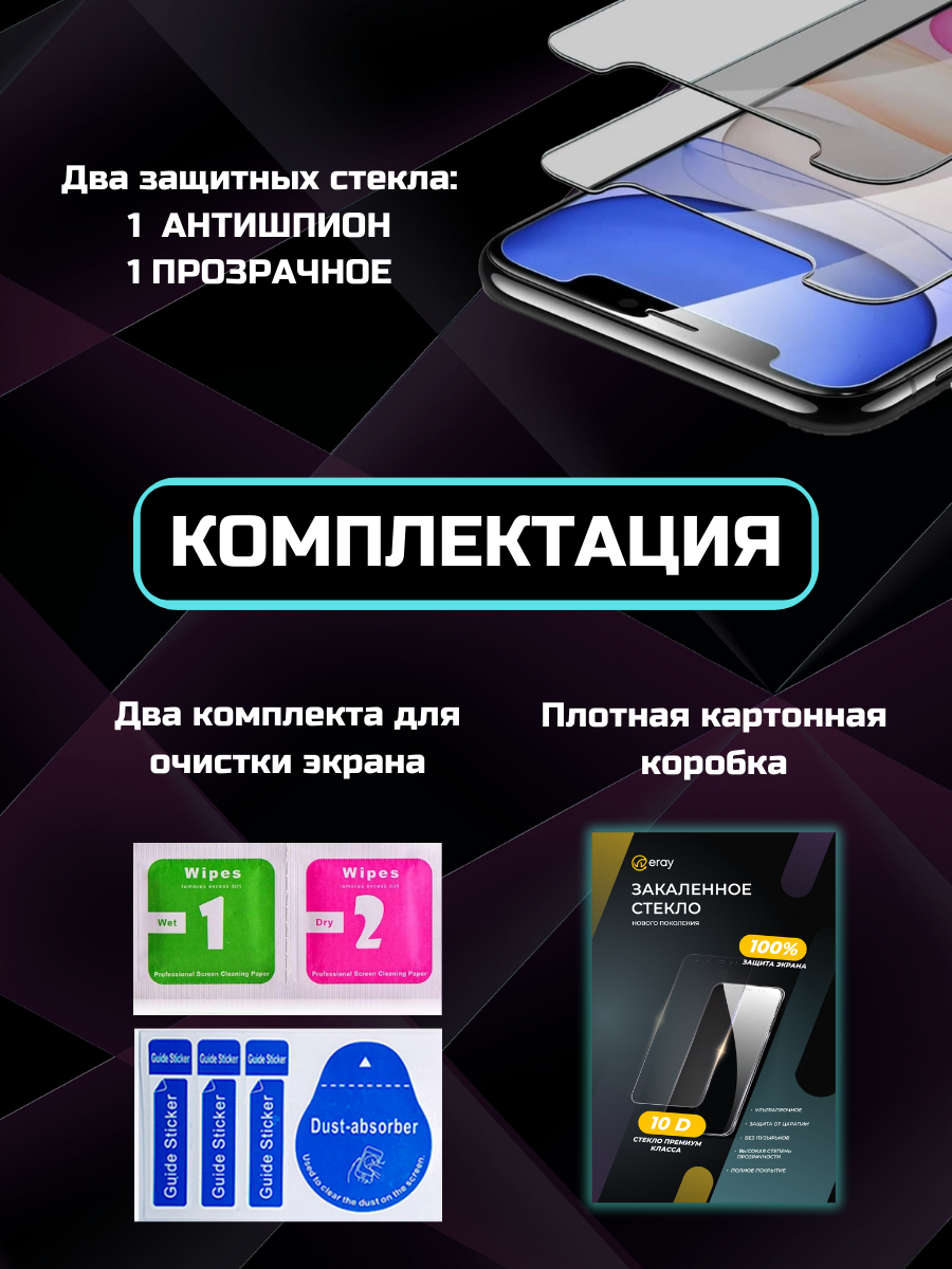 Защитное стекло (2 в коробке) Антишпион + противоударное прозрачное 10D на Huawei Pura 70 — фото 1