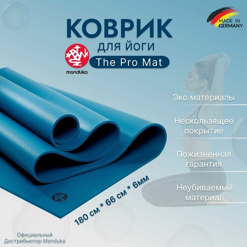 Коврик для фитнеса и йоги из ПВХ Manduka The PRO Mat 180*66*0,6 см - Aquamarine
