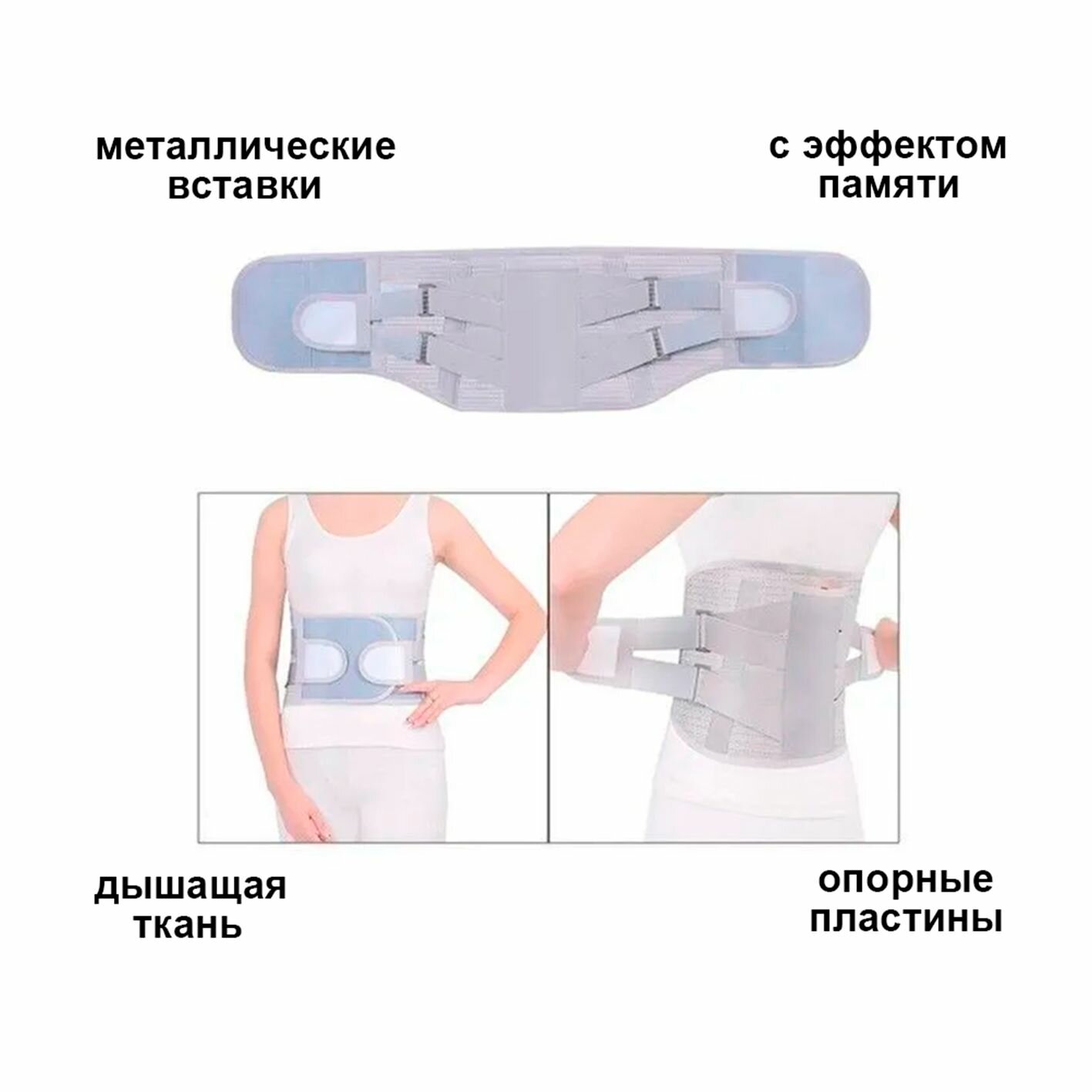 Корректирующий корсет для спины поясничный