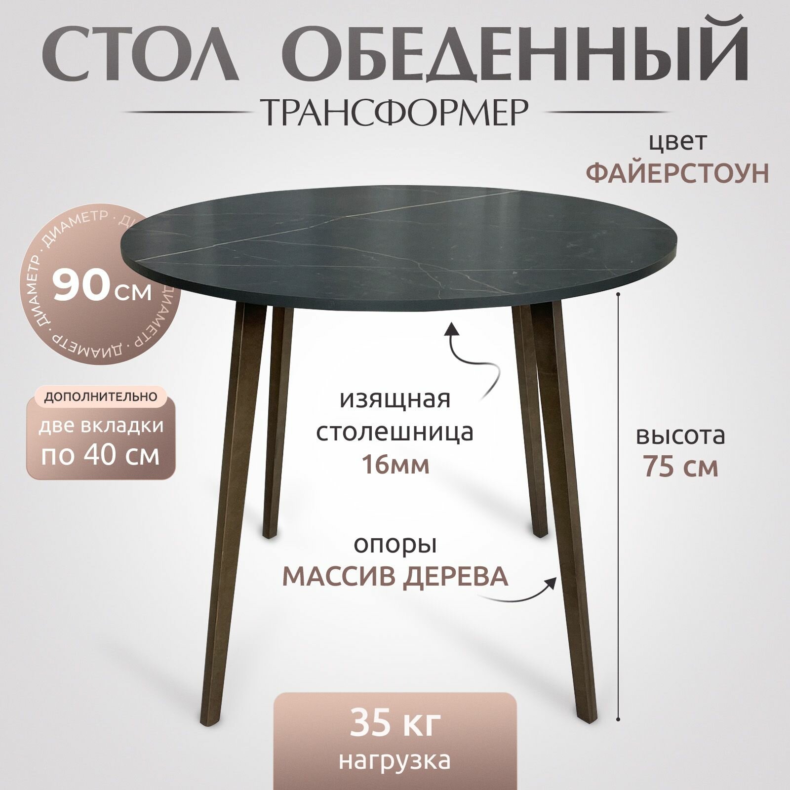 Стол кухонный раздвижной, стол обеденный, круглый, 90х90 см + две вкладки по 40 см