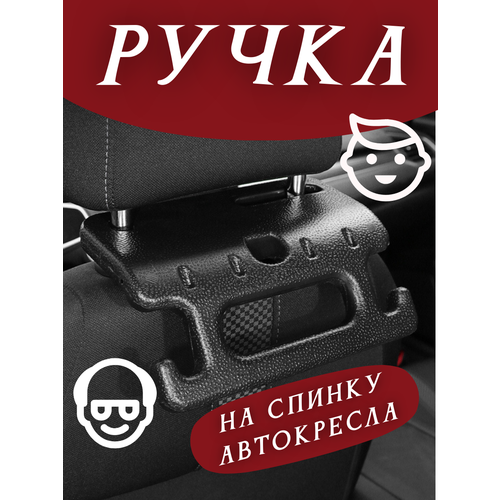 Автомобильная ручка с крючками для сумок и пакетов