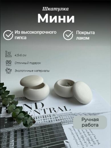 Шкатулка Мини