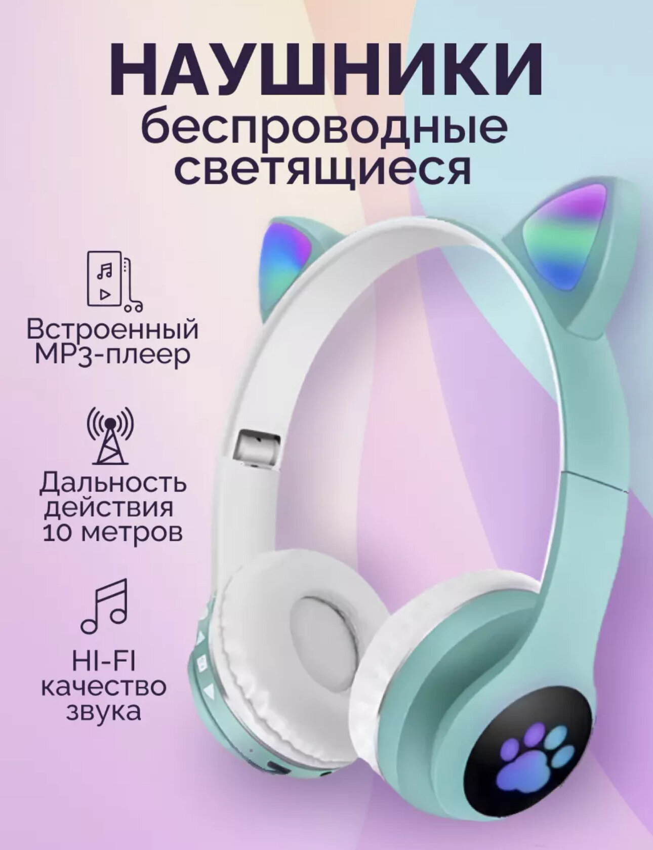 Беспроводные наушники CAT ear STN-28, бирюзовый