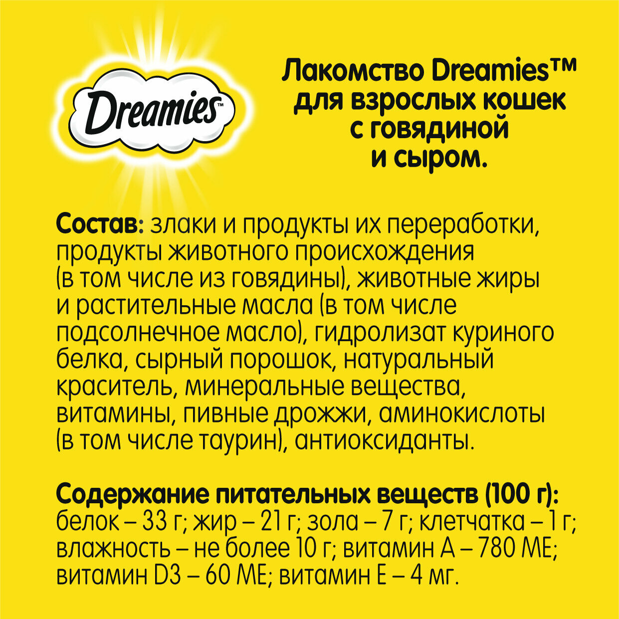 Dreamies Лакомство для кошек говядина, сыр - фото №15