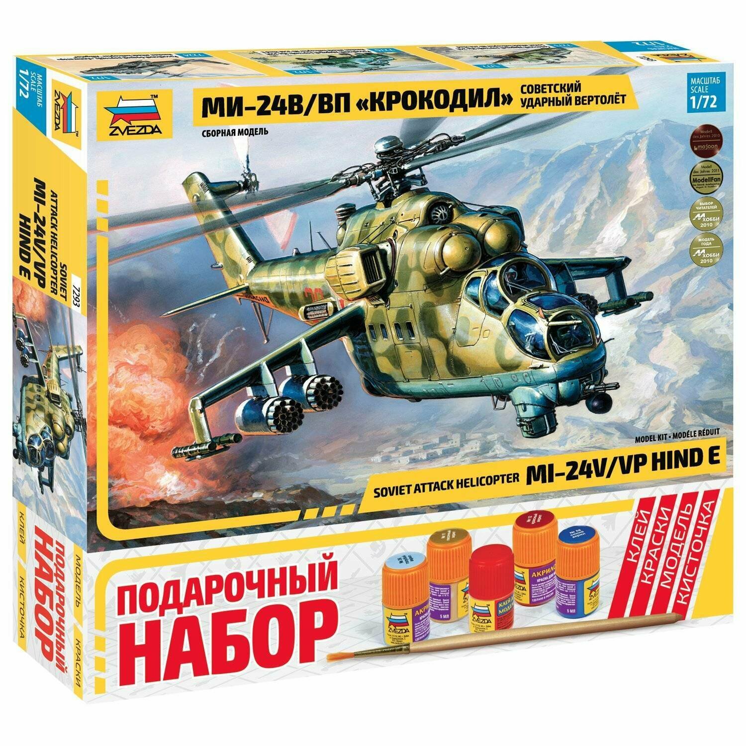 ZVEZDA Сборная модель Советский ударный вертолет Ми-24В/ВП "Крокодил", подарочный набор