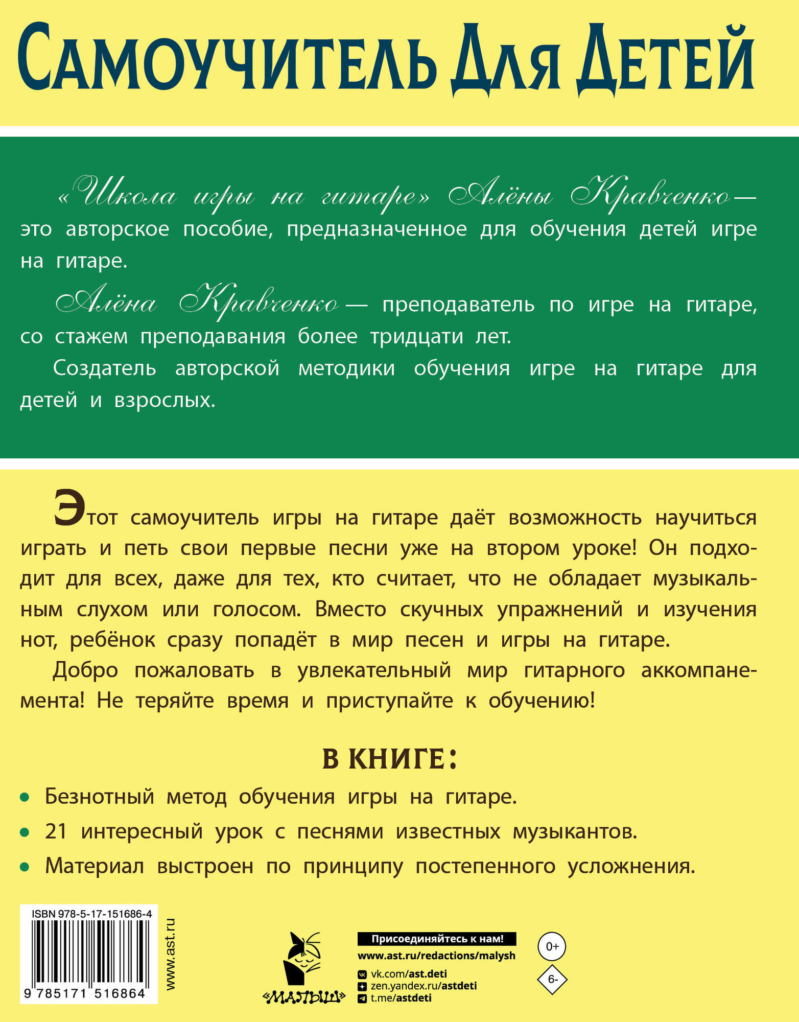 Школа игры на гитаре (Кравченко Алёна) - фото №3