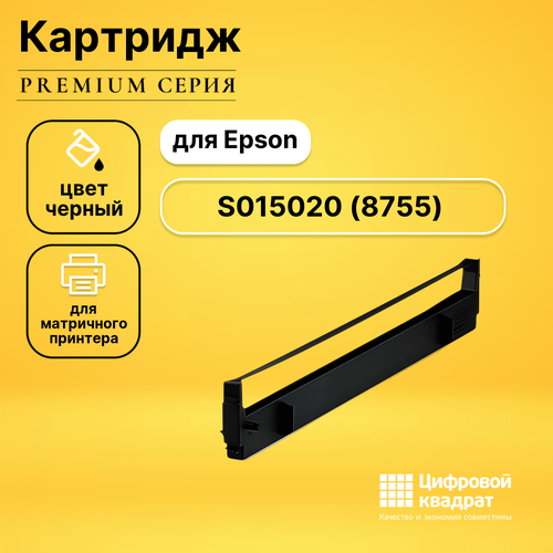 Картридж DS S015020 Epson C13S015020BA совместимый картридж hi black для epson fx 100 1000 105 1050 1170 lx 1000 1050 mx 100 bk 10м черный 10 метров страниц